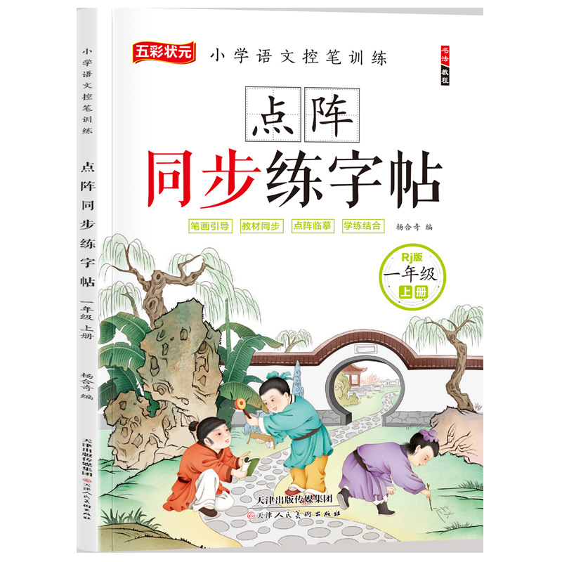 중국어 2학년 동시수업, 서예연습, 초등학생의 붉은 책 - Chinese Calligraphy Practice Book 리뷰 및 가격